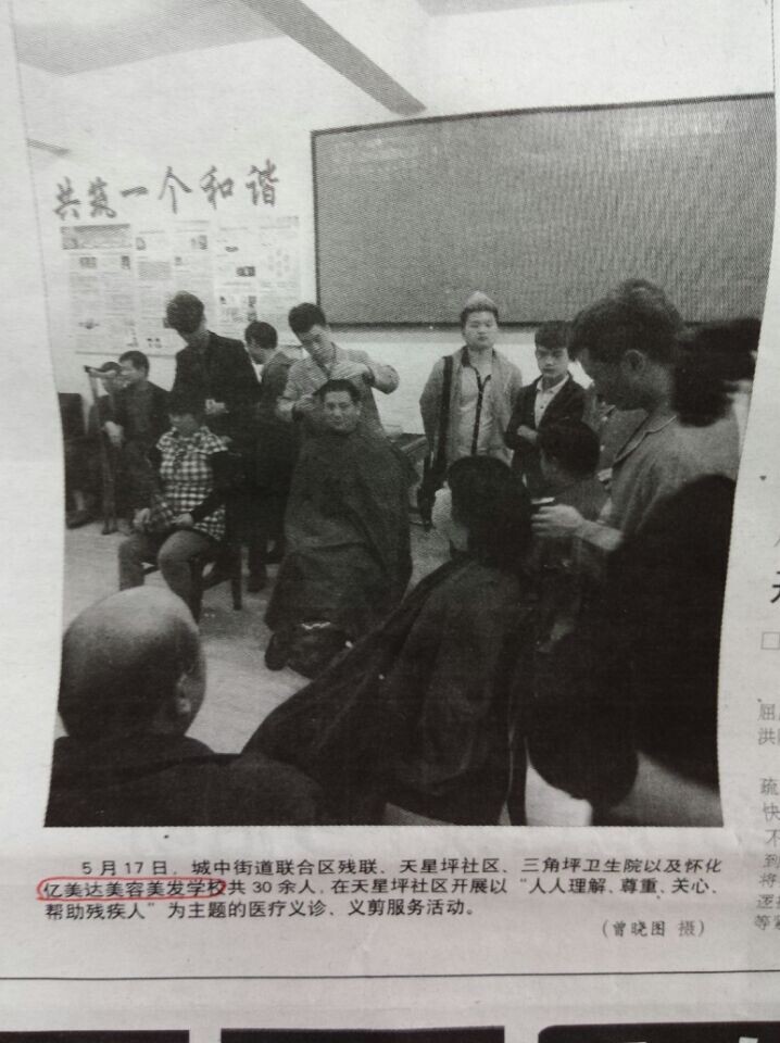 亿美达美容美发