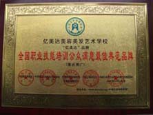 美容美发学校-全国职业技能培训公众满意最佳典范品牌